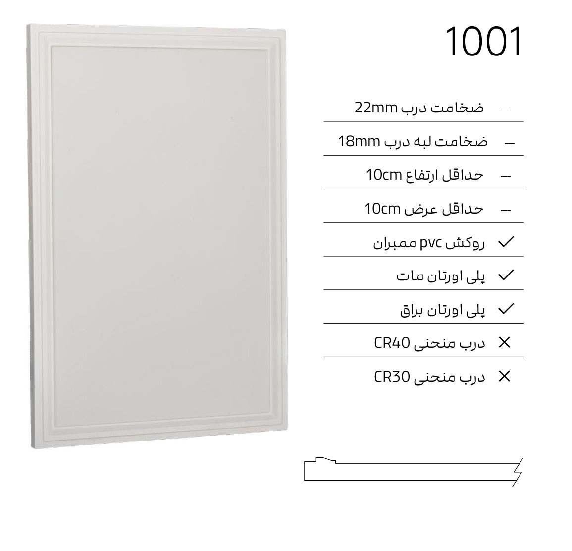 1001 درب کابینت مدرن 1001 - Image 1