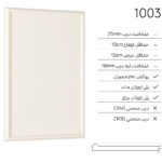 درب کابینت مدرن 1003