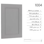 درب کابینت مدرن 1004