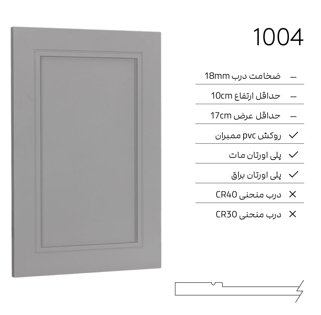 1004 درب کابینت مدرن 1004 - Image 1