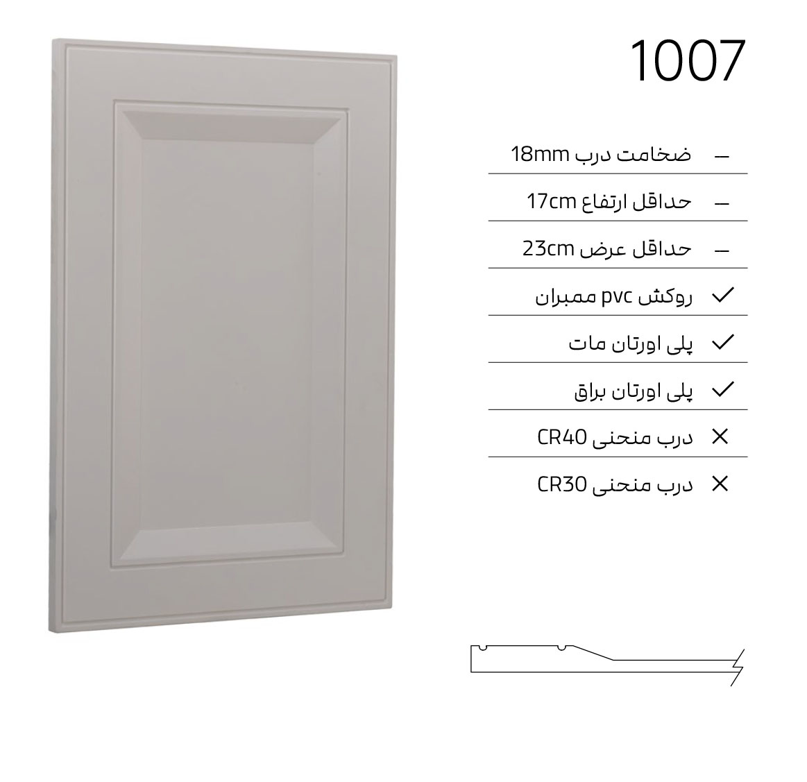 1007 درب کابینت مدرن 1007 - Image 1