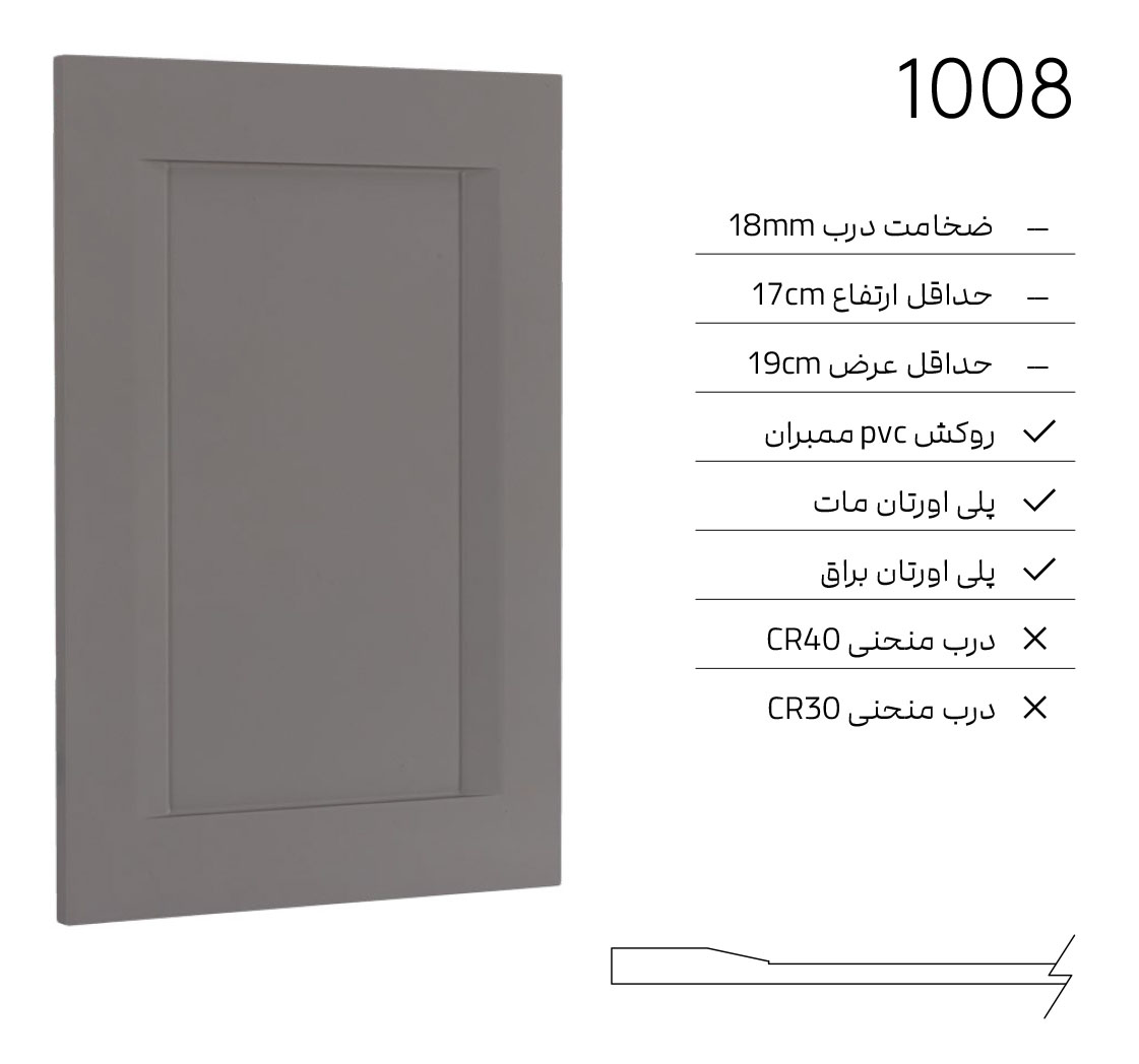 1008 درب کابینت مدرن 1008 - Image 1