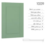 درب کابینت مدرن 1009