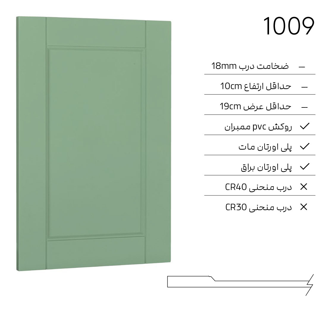 1009 درب کابینت مدرن 1009 - Image 1