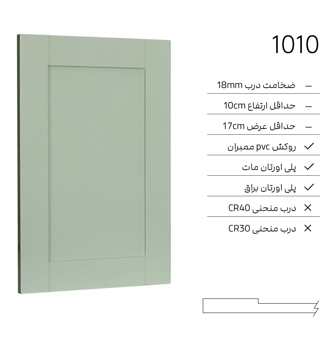 1010 درب کابینت مدرن 1010 - Image 1