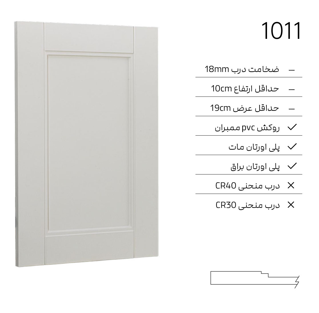 1011 درب کابینت مدرن 1011 - Image 1