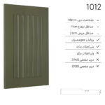 درب کابینت مدرن 1012