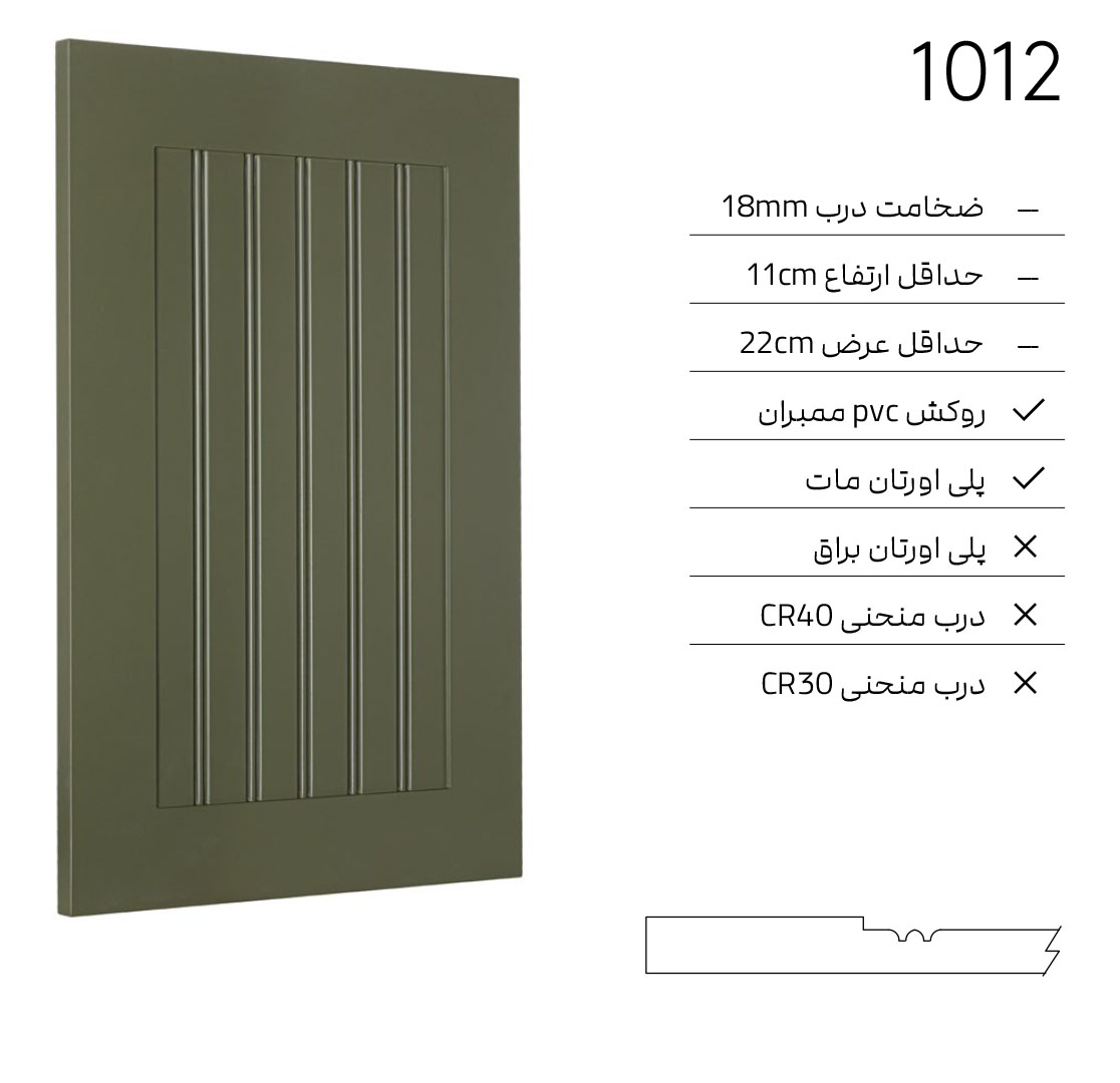 1012 درب کابینت مدرن 1012 - Image 1