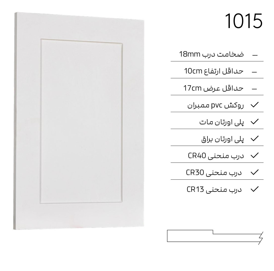 1015 درب کابینت مدرن 1015 - Image 1