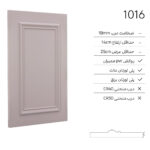 درب کابینت مدرن 1016