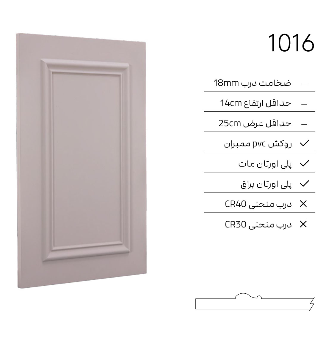 1016 درب کابینت مدرن 1016 - Image 1