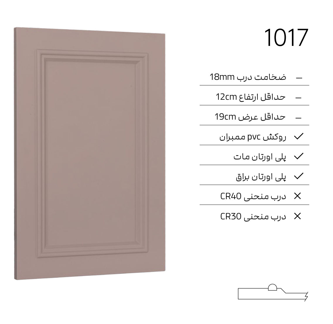 1017 درب کابینت مدرن 1017 - Image 1