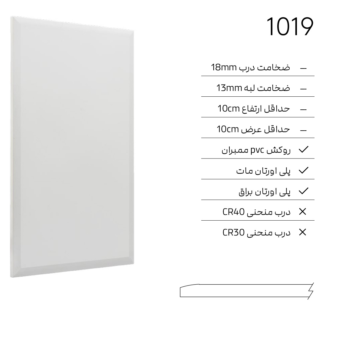 1019 درب کابینت مدرن 1019 - Image 1