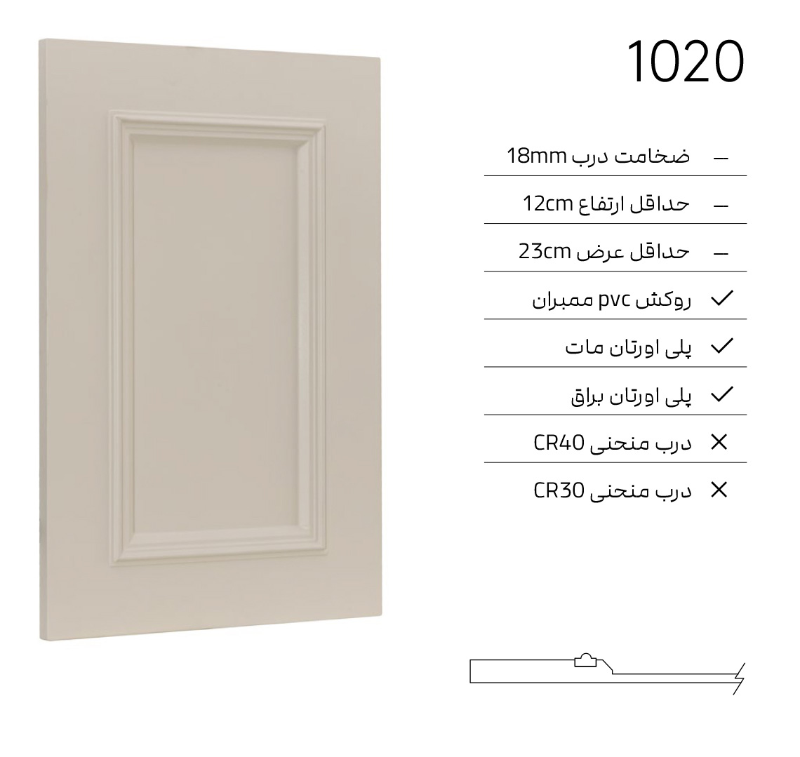 1020 درب کابینت مدرن 1020 - Image 1