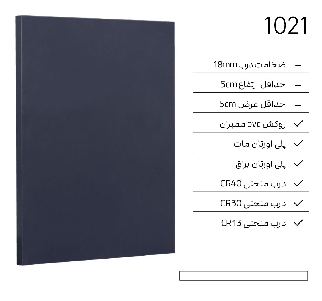 1021 درب کابینت مدرن 1021 - Image 1