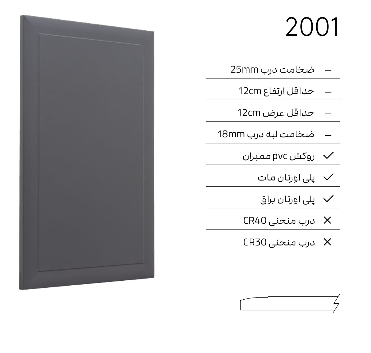 2001 درب کابینت مدرن 2001 - Image 1