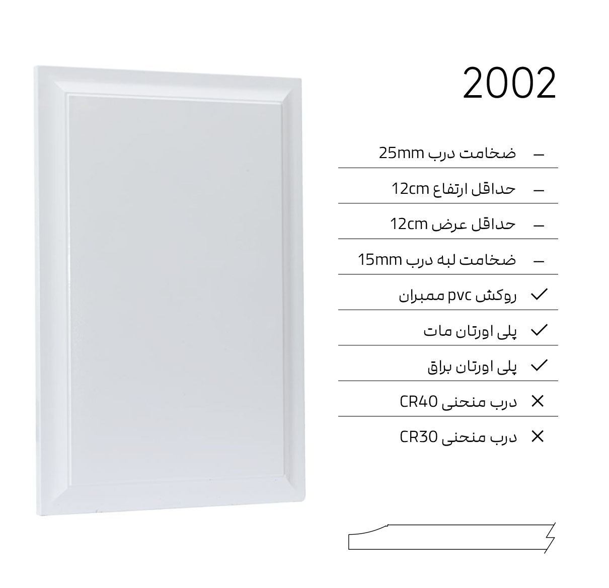 2002 درب کابینت مدرن 2002 - Image 1