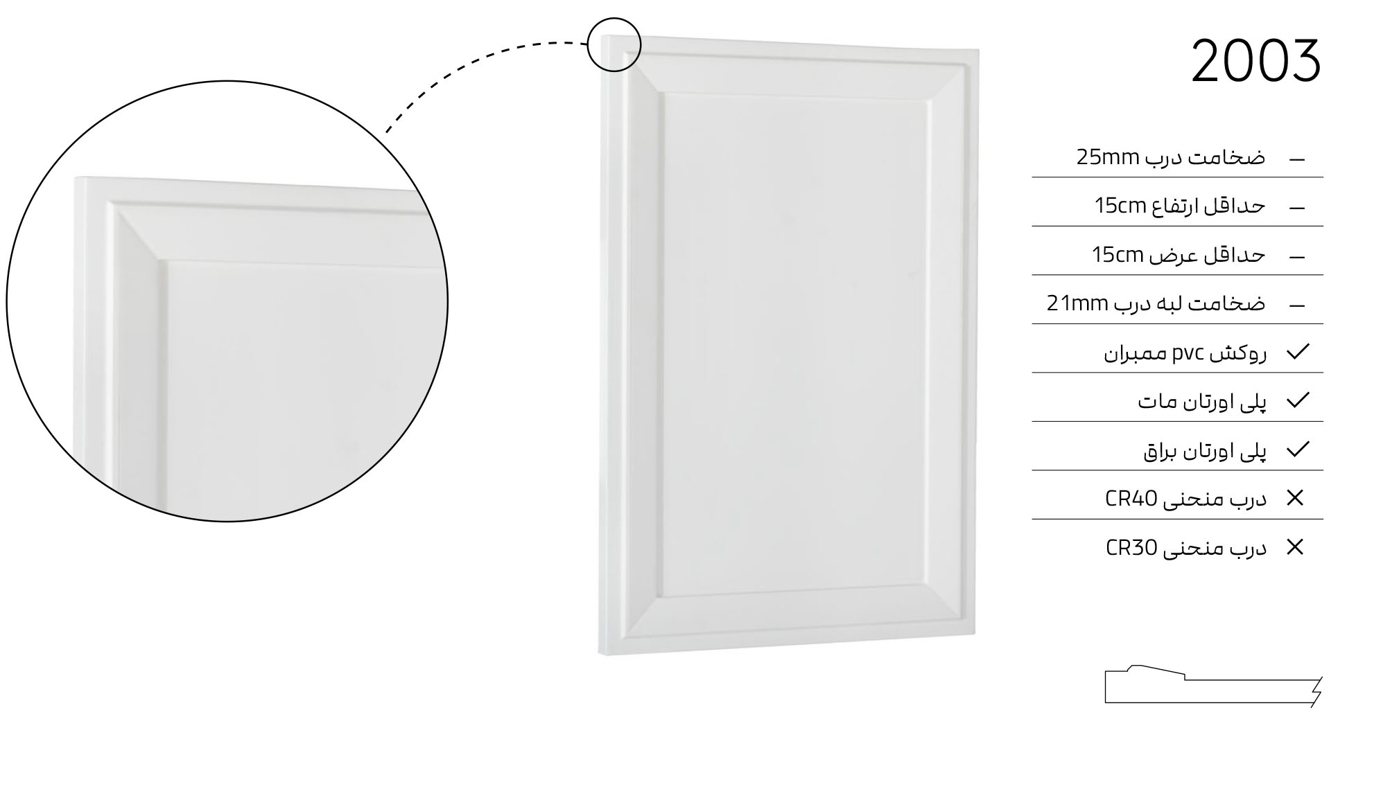 2003 درب کابینت مدرن 2003 - Image 1