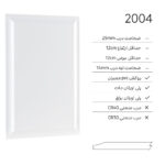 درب کابینت مدرن 2004