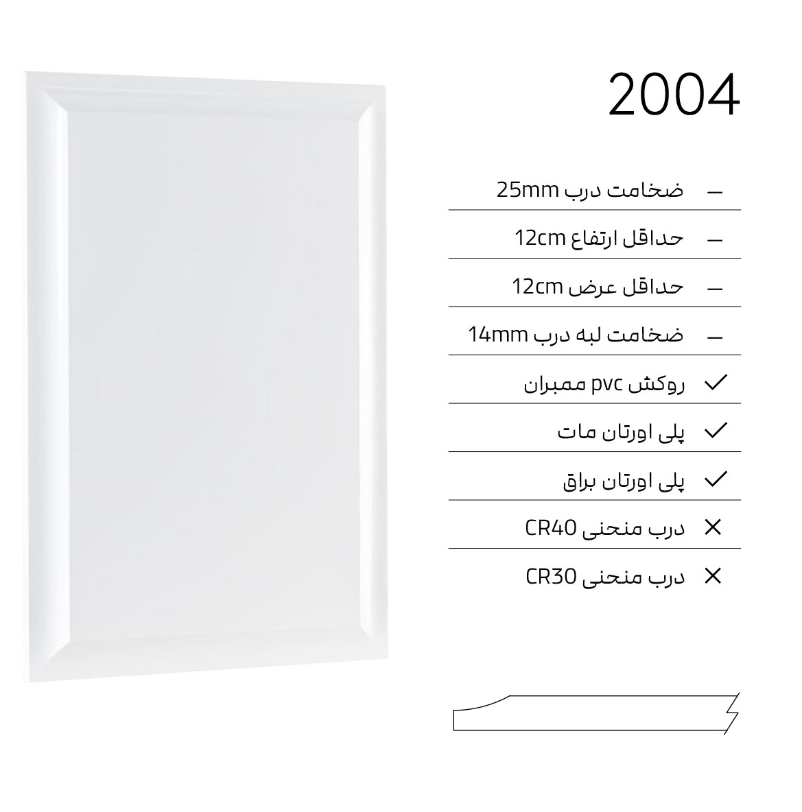 2004 درب کابینت مدرن 2004 - Image 1
