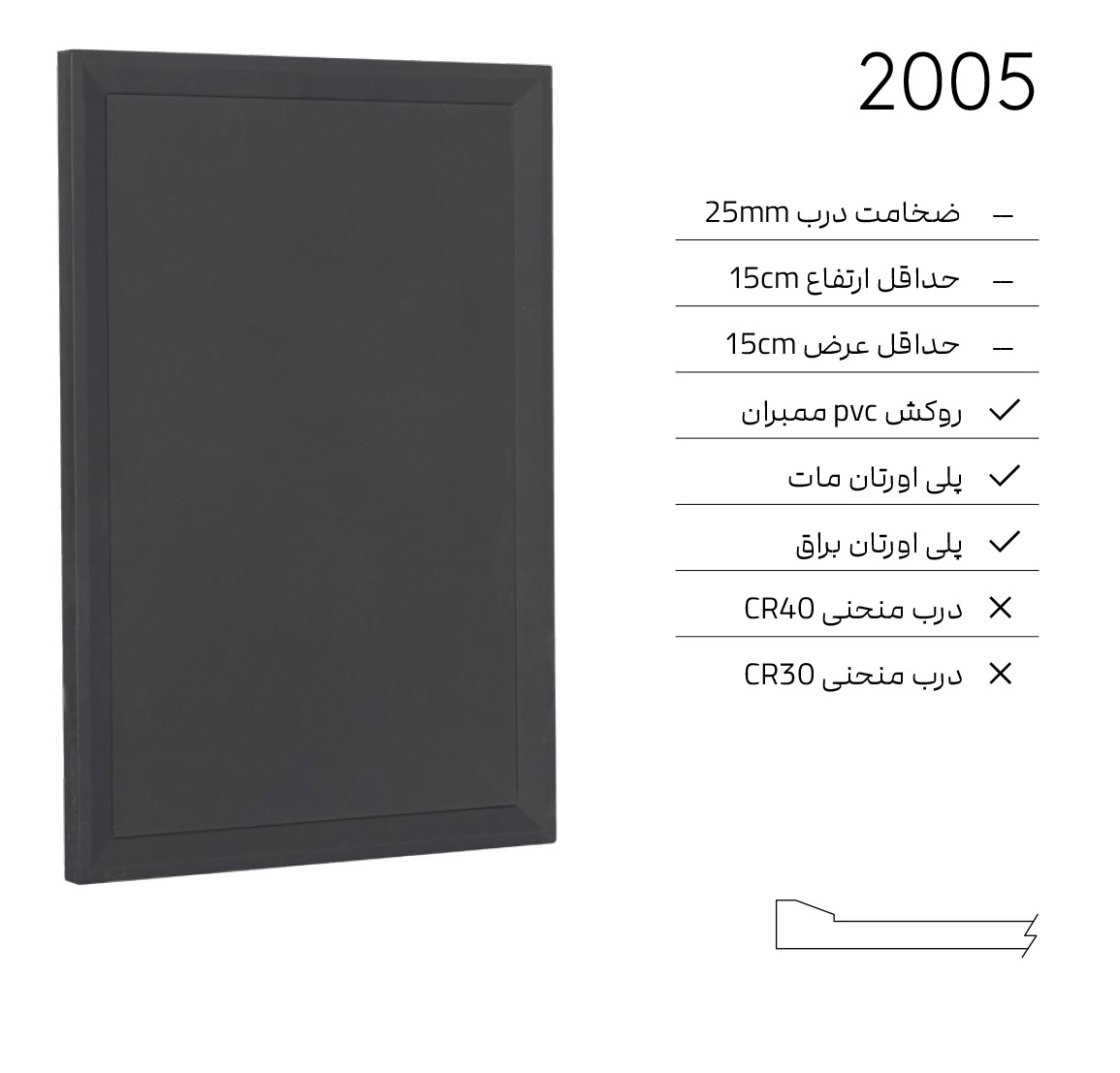 2005 درب کابینت مدرن 2005 - Image 1