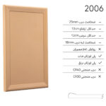 درب کابینت مدرن 2006