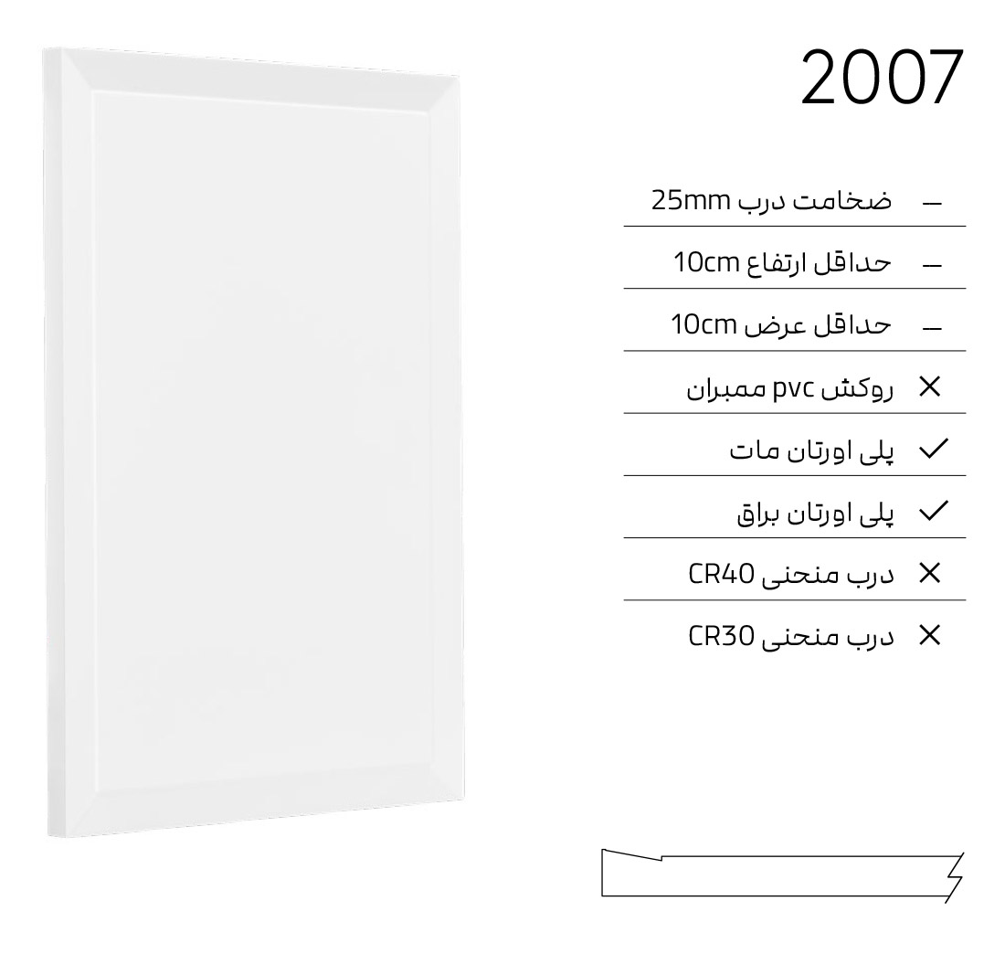 2007 درب کابینت مدرن 2007 - Image 1
