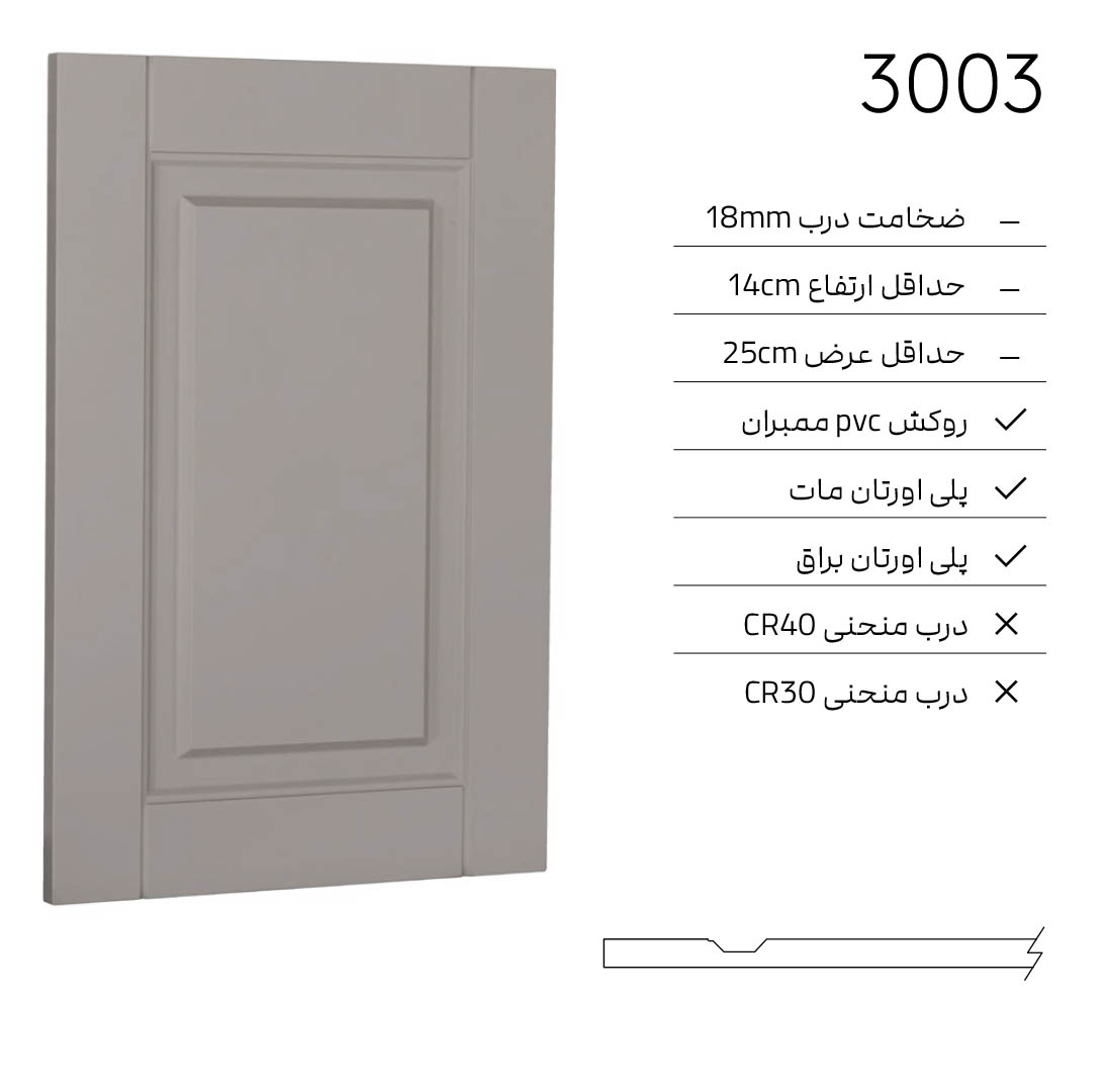3003 درب کابینت مدرن 3003 - Image 1