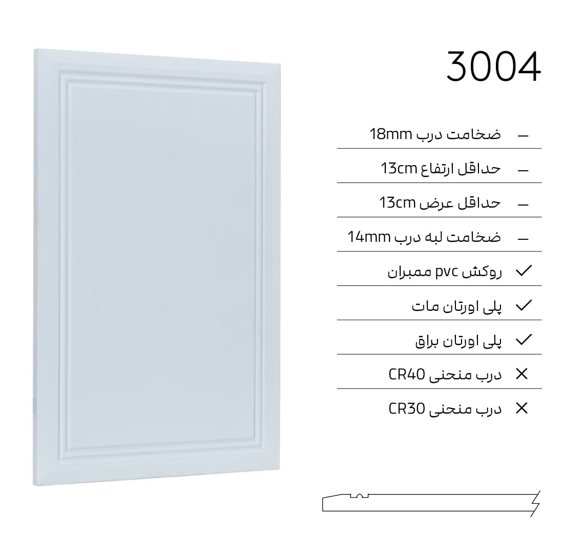 3004 درب کابینت مدرن 3004 - Image 1