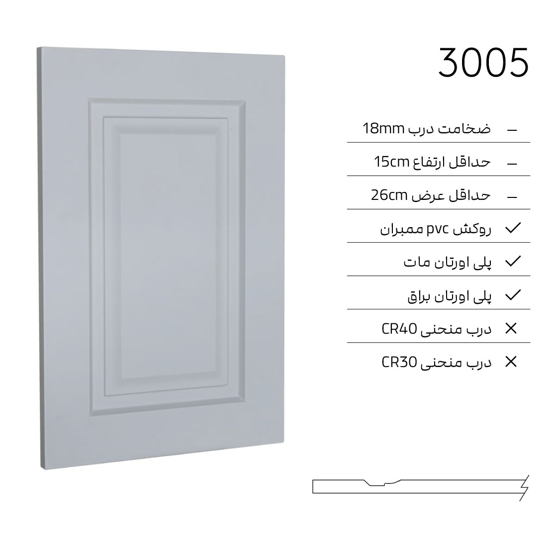 3005 درب کابینت مدرن 3005 - Image 1