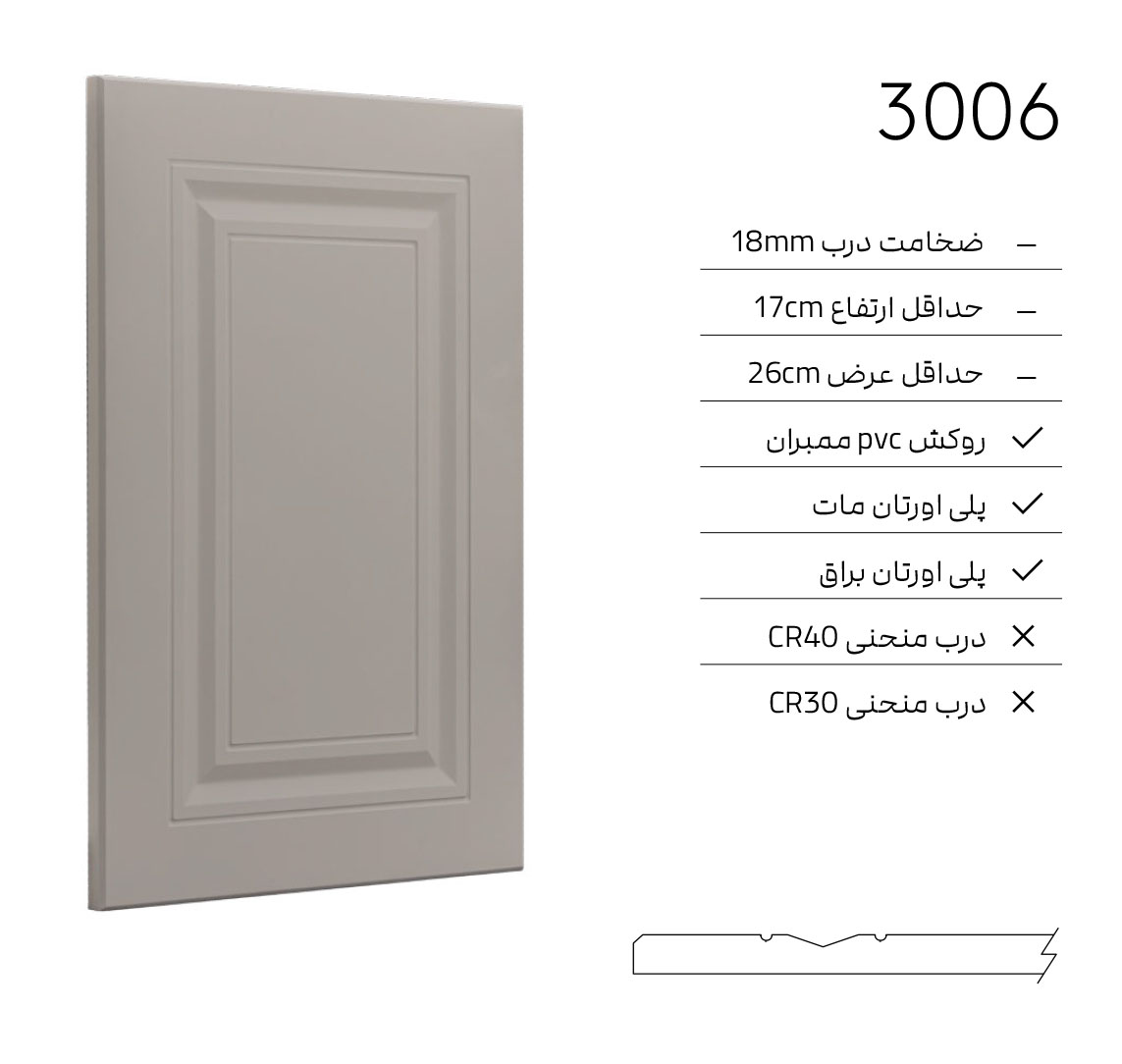3006 درب کابینت مدرن 3006 - Image 1