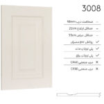 درب کابینت مدرن 3008