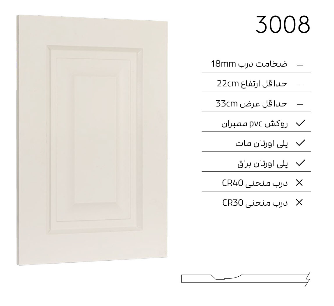 3008 درب کابینت مدرن 3008 - Image 1