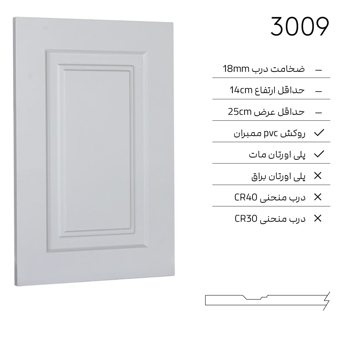 3009 درب کابینت مدرن 3009 - Image 1
