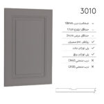 درب کابینت مدرن 3010