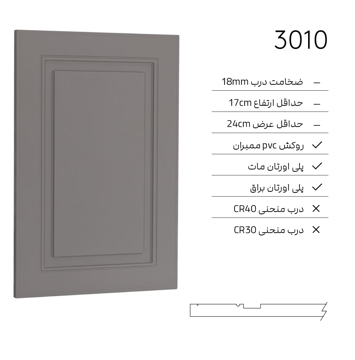 3010 درب کابینت مدرن 3010 - Image 1