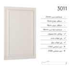 درب کابینت مدرن 3011