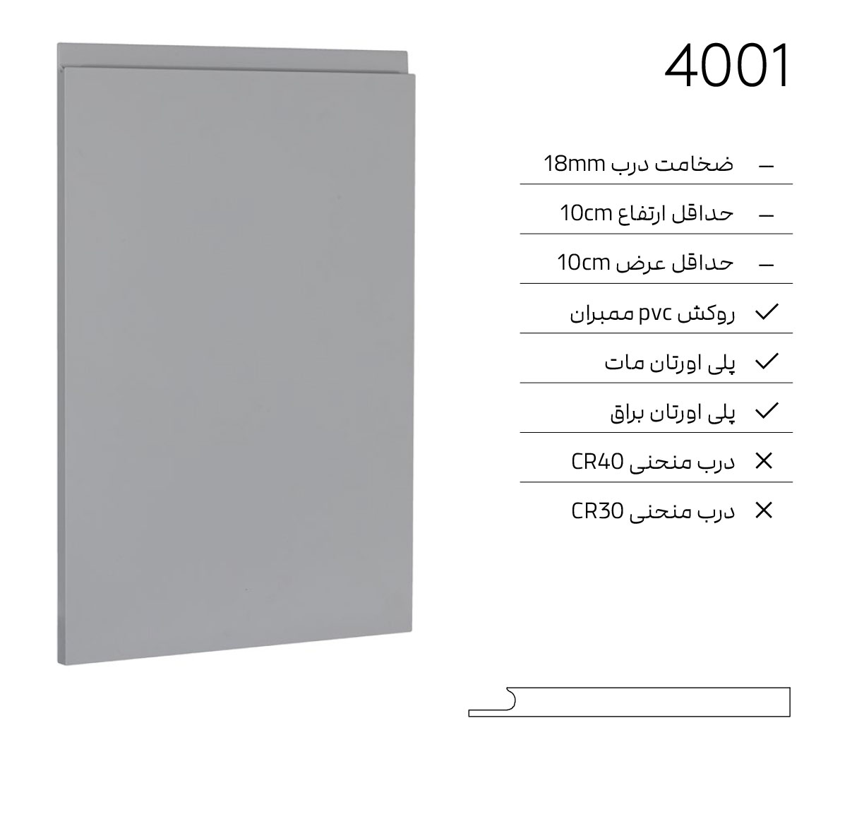 4001 درب کابینت مدرن 4001 - Image 1