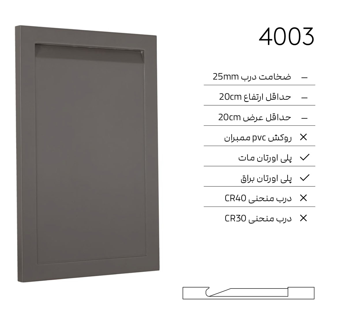 4003 درب کابینت مدرن 4003 - Image 1