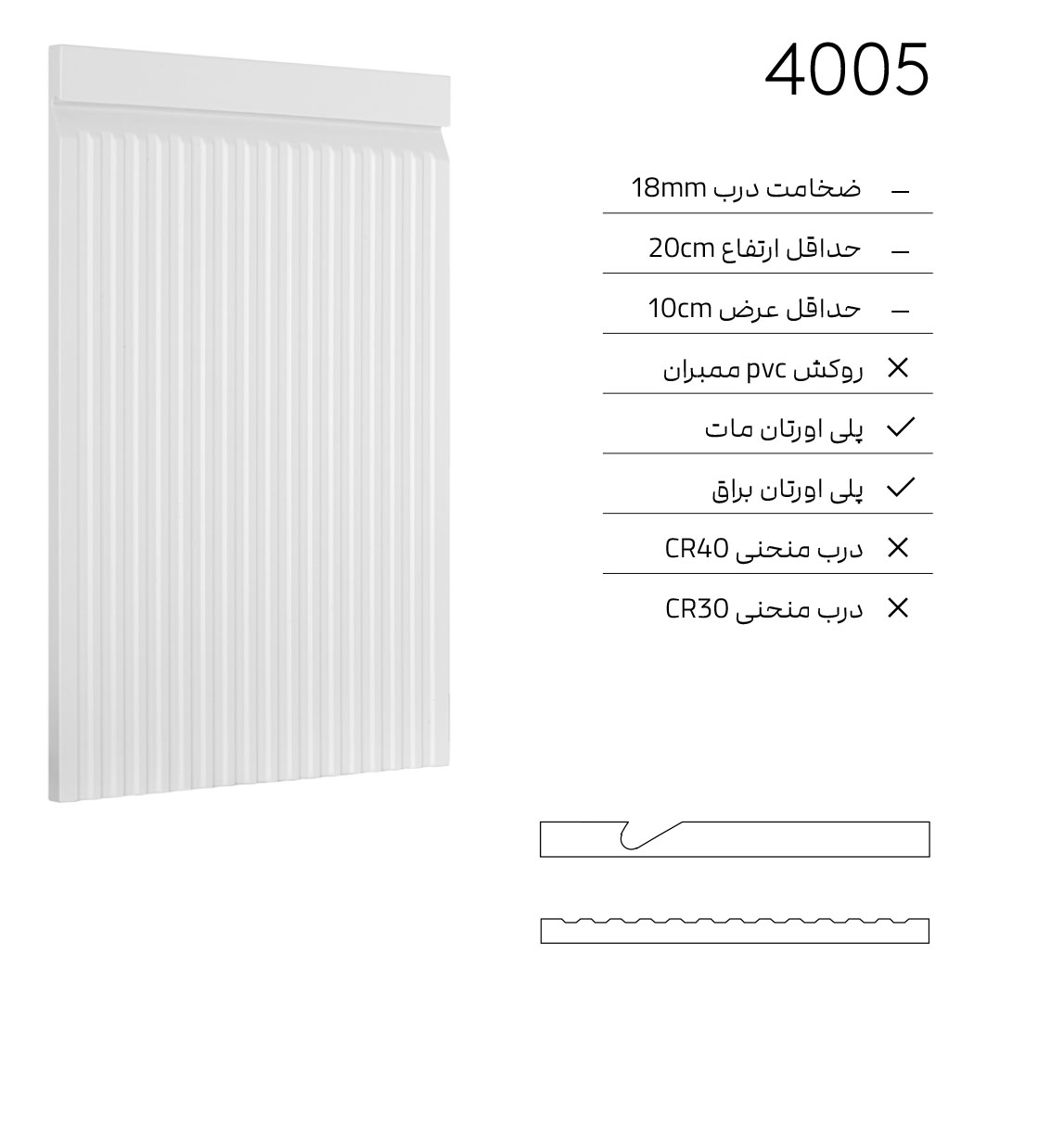 4005 درب کابینت مدرن 4005 - Image 1