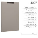 درب کابینت مدرن 4007