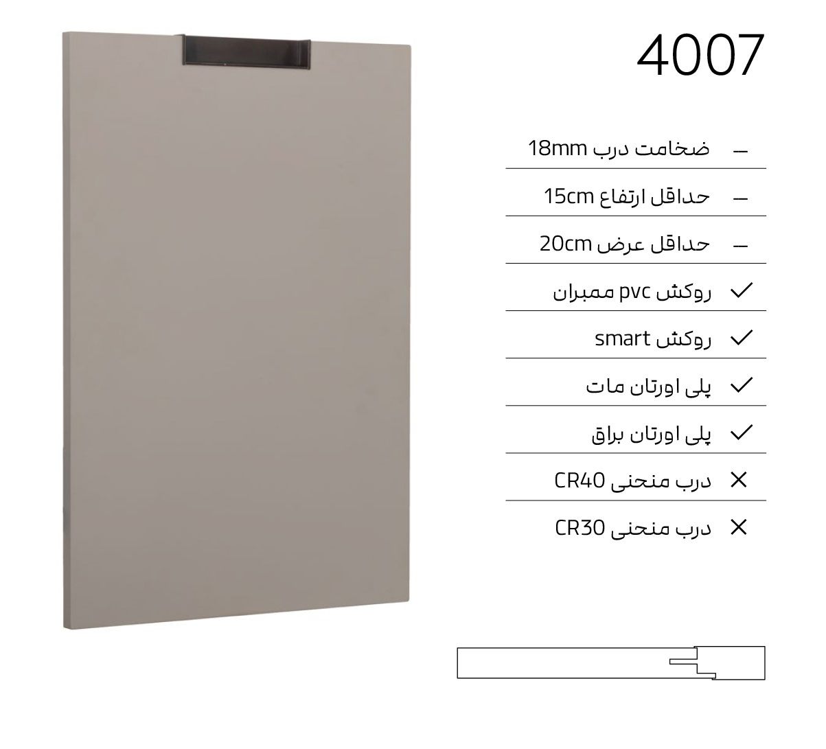 4007 درب کابینت مدرن 4007 - Image 1