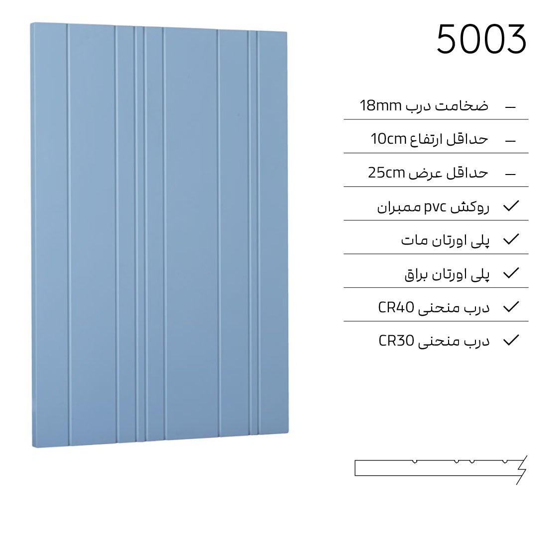 5003 درب کابینت مدرن 5003 - Image 1