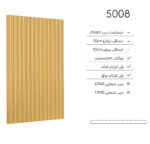 درب کابینت مدرن 5008