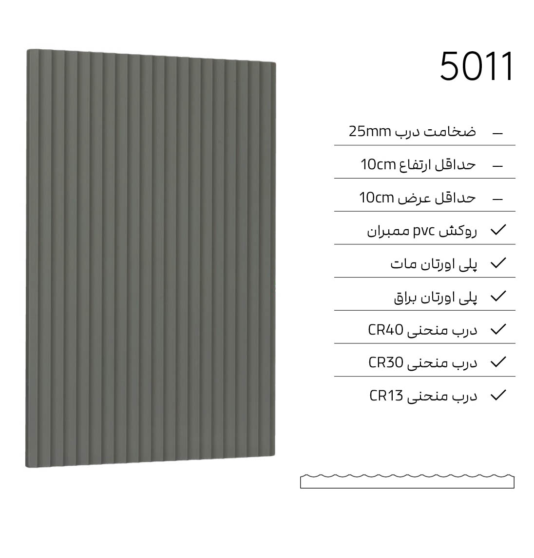 5011 درب کابینت مدرن 5011 - Image 1