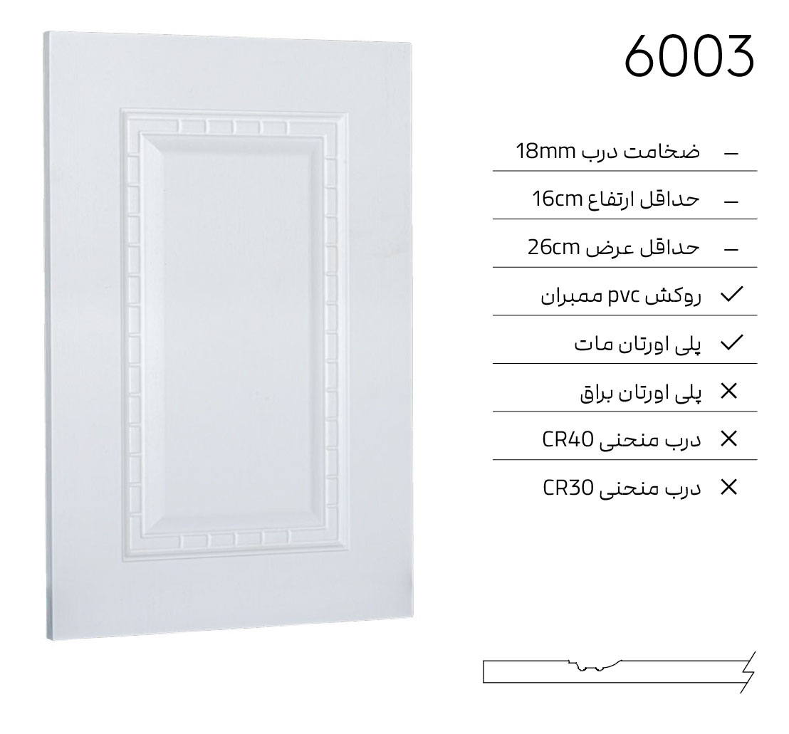 6003 درب کابینت کلاسیک 6003 - Image 1