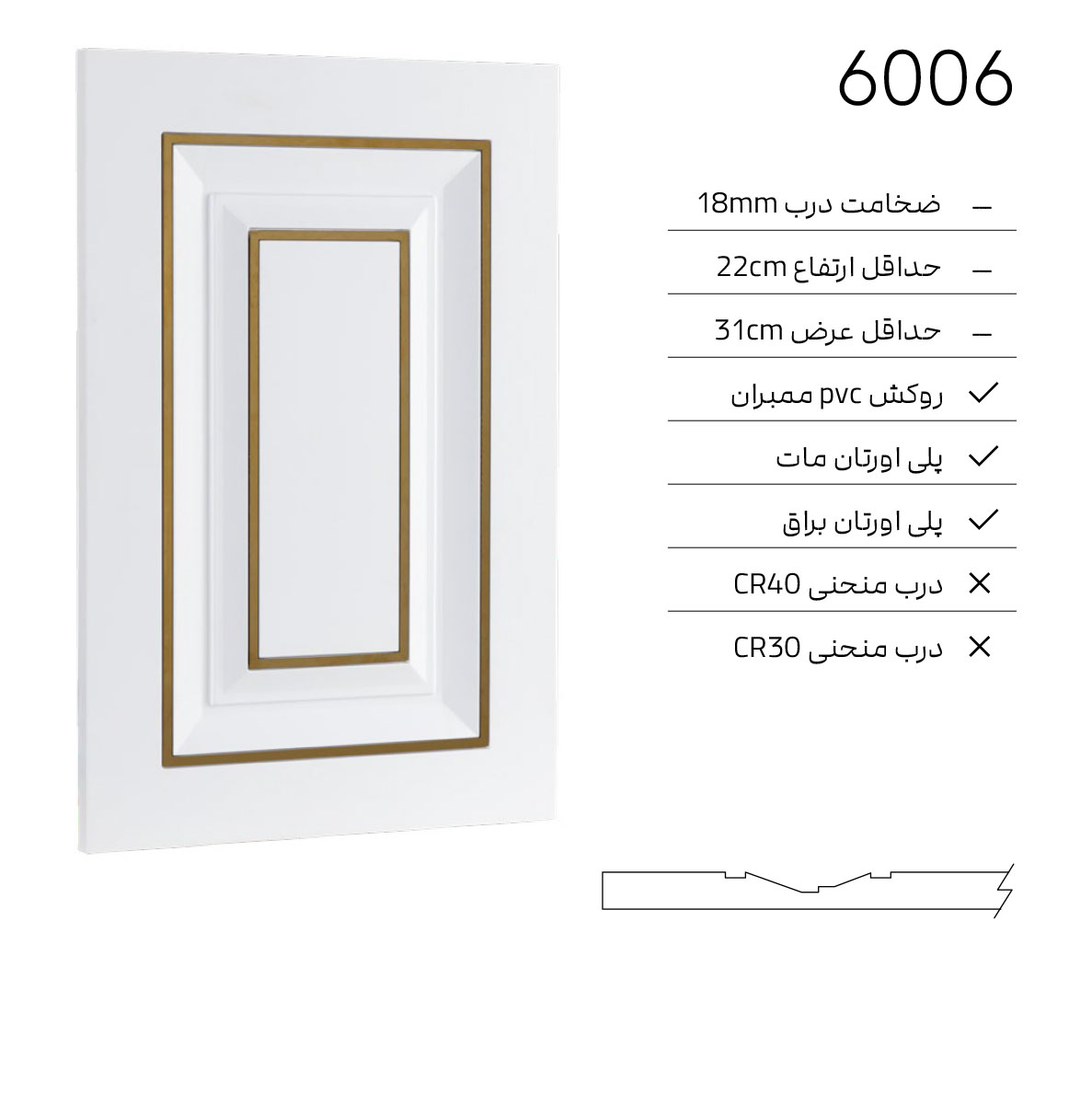 6006 درب کابینت کلاسیک 6006 - Image 1