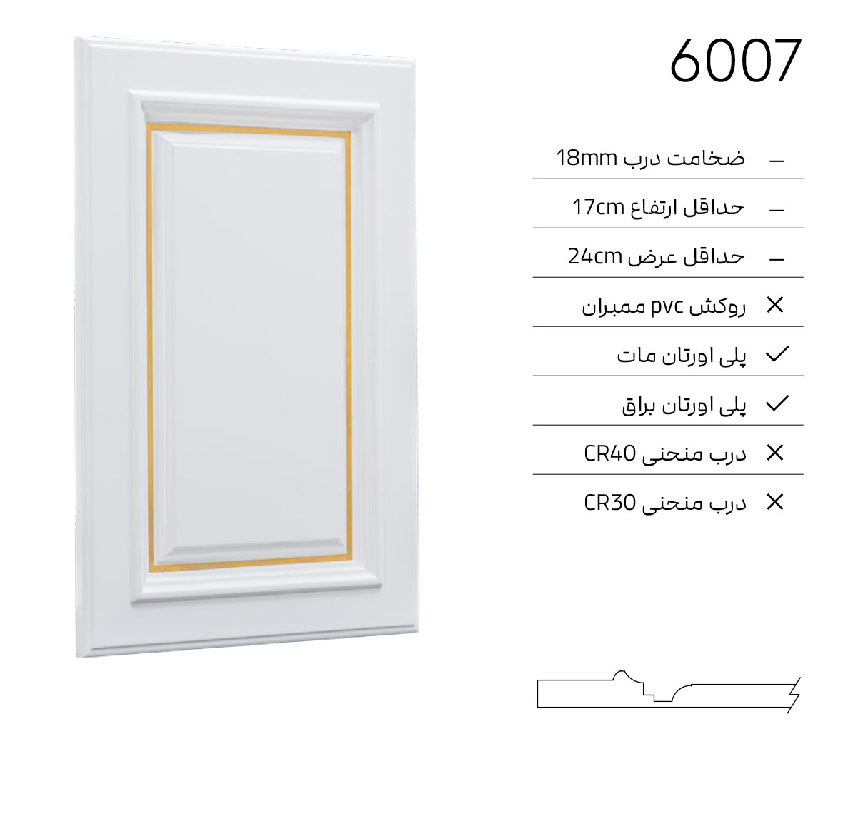 6007 درب کابینت کلاسیک 6007 - Image 1