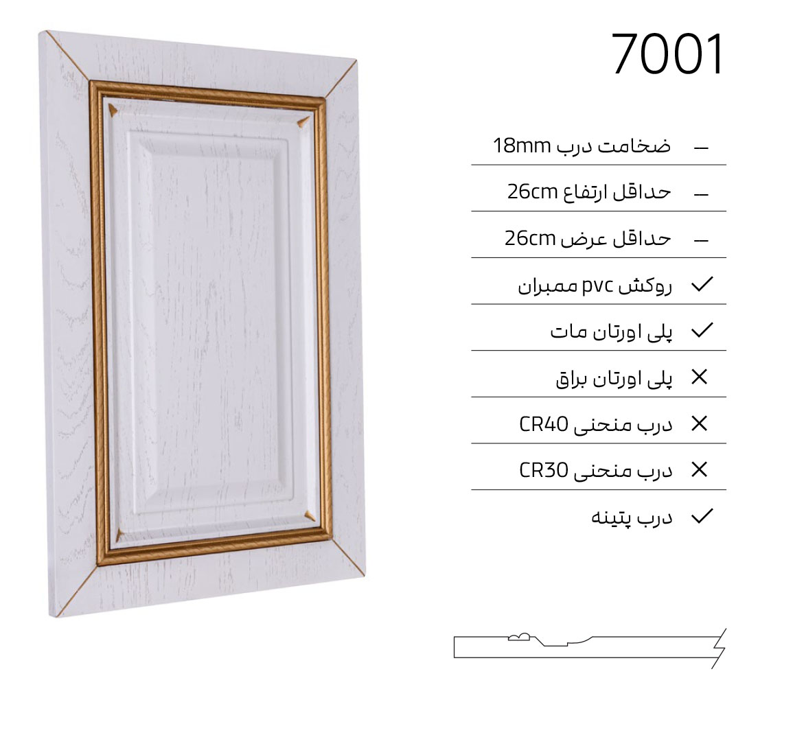 7001 درب کابینت کلاسیک 7001 - Image 1