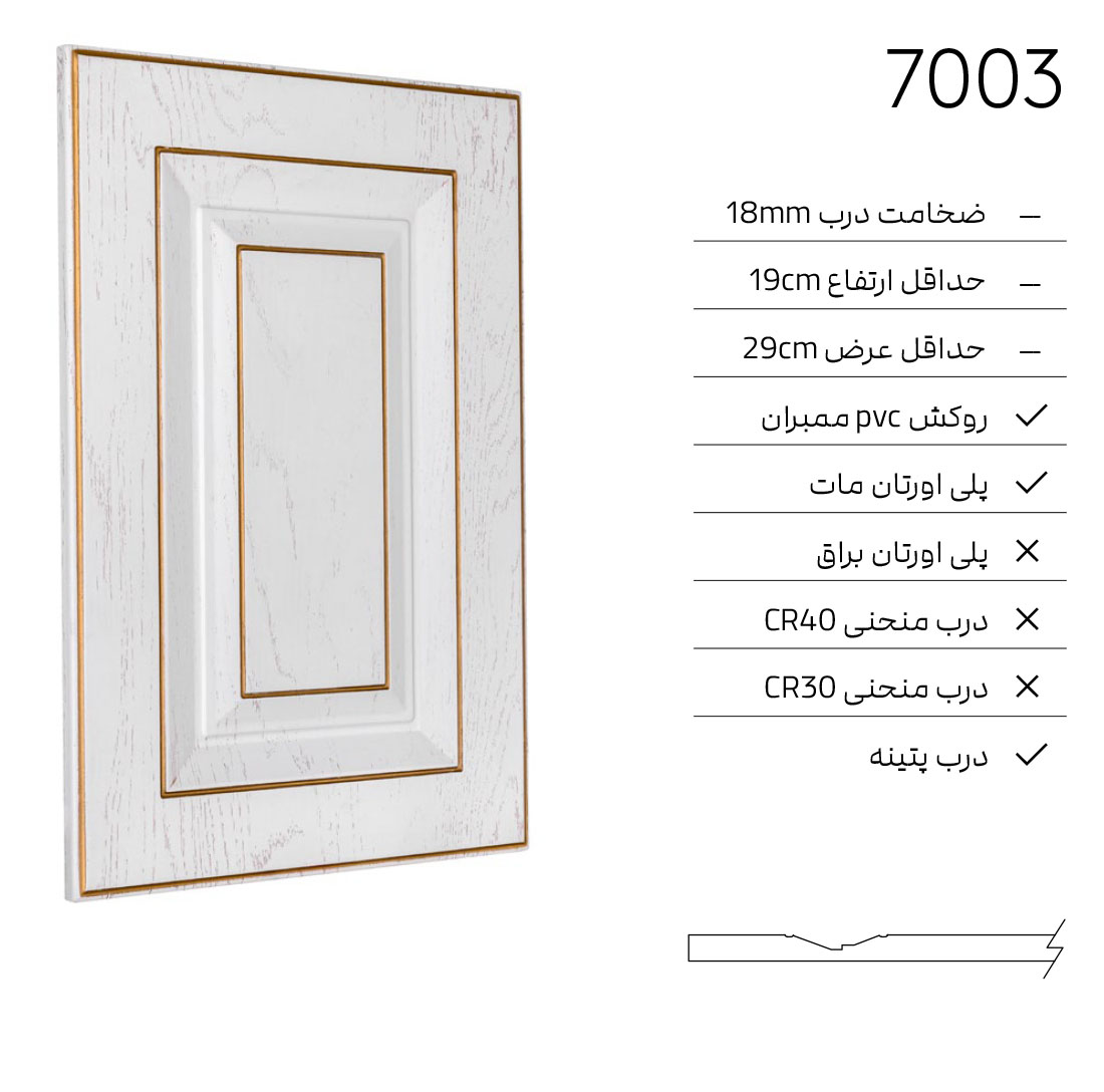 7003 درب کابینت کلاسیک 7003 - Image 1